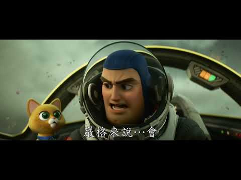 光年正傳 (粵語版) (Lightyear)電影預告