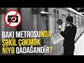 BAKI METROSUNDA NİYƏ ŞƏKİL ÇƏKMƏK OLMAZ?