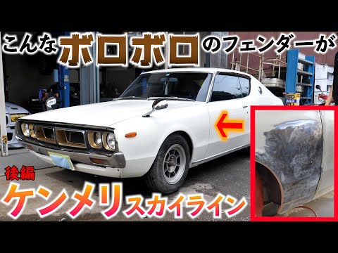 日産スカイライン　ケンメリ　マイナー後　1975年&ジャパンＴＩ　6冊セット 日産スカイライン ケンメリ マイナー後 1975年&ジャパンTI 6冊