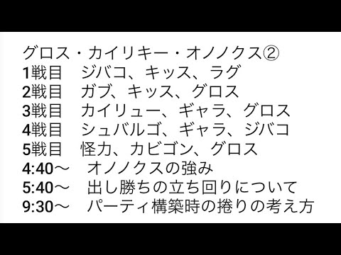 No 2 カウンター2枚 オノノクス パーティの紹介 Goバトルリーグ マスタープレミアリーグ Youtube