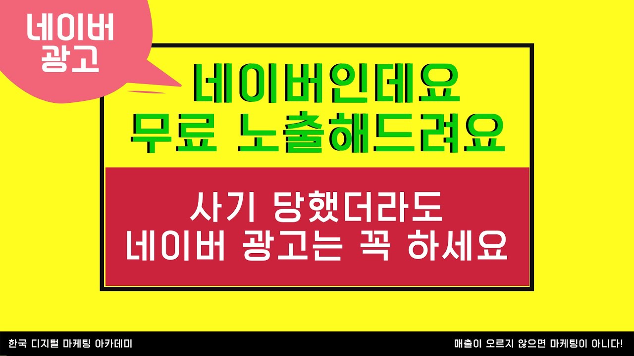 네이버 사칭업체와 네이버 키워드 광고