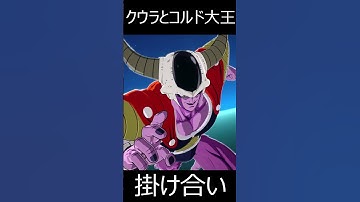クウラとコルド大王の掛け合いが最高にかっこいい理由【スパーキングゼロ/Sparking! ZERO】