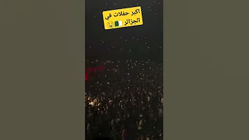 اكبر حفلات في الجزائر الجزائر موسيقى حفلة موسيقي موسيقى Music حفلات Shorts 