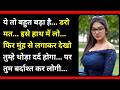 Romantic Hindi Kahani | Emotional Heart Touching Story | Suvichar Romantic Love Kahani Hindi