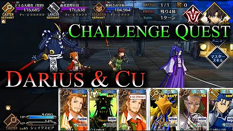 CBC 2023 CQ - Darius / Cu Setup  [FGO]