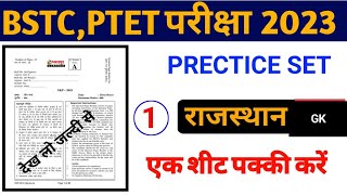 Bstc online classes 2023 | Ptet online classes 2023 | Bstc modal paper 2023 | Bharatpur Classes