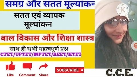 CCE Satat evm vyapak mulyankan, continuous and comprehensive evaluation, full form meaning arth