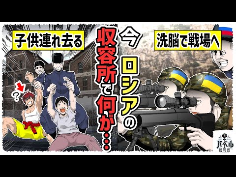 【ウクライナ】子供がロシアに盗まれる…壊れゆく子供達の心。洗脳されてロシア兵として戦場に狩り出される【戦争/白石/マンガ/アニメ】