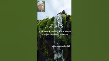 وقل رب زدني علما 🥰#القارئ_احمد_محمد_سمير #القرآن_الكريم #خشوع #quran
