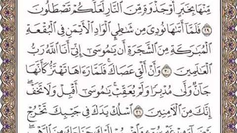 القرآن الكريم صفحة 389