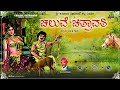 Cheluve Chitravathi| Audio Jukebox | Kannada Yakshagana | Kalinga Naavuda