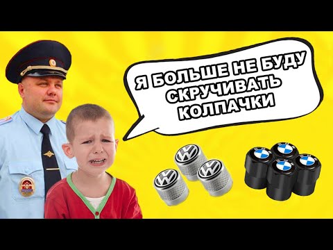 Видео: ШКОЛЬНИКИ ВОРЫ КОЛПАЧКОВ КОТОРЫХ ПОЙМАЛИ