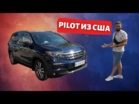 Улетный PILOT из США. Честный отзыв владельца HONDA.