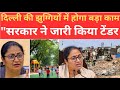 सरकार का ऐलान – झुग्गी-झोपड़ी इलाकों में नई योजना