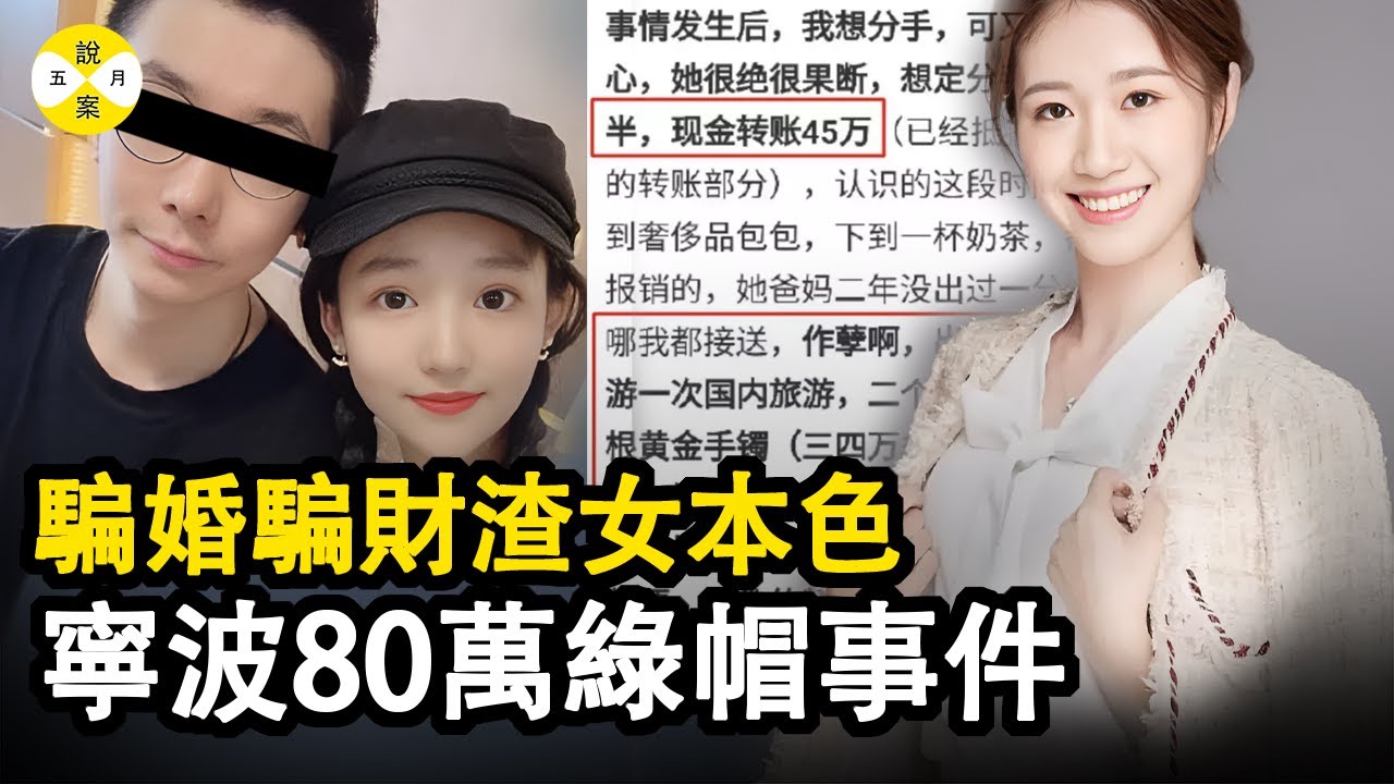 寧波一男子交往兩年才發現自己頭上綠草青青 嬌弱未婚妻變身時間管理大師同時約會數名對象 又一海後橫空出世#情感故事#婚姻情感 #人物#2023最新