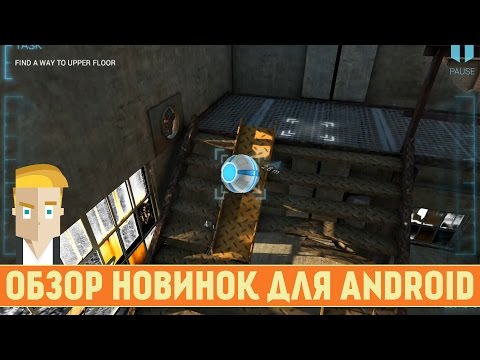 ОБЗОР НОВИНОК ДЛЯ ANDROID - Game Plan #909