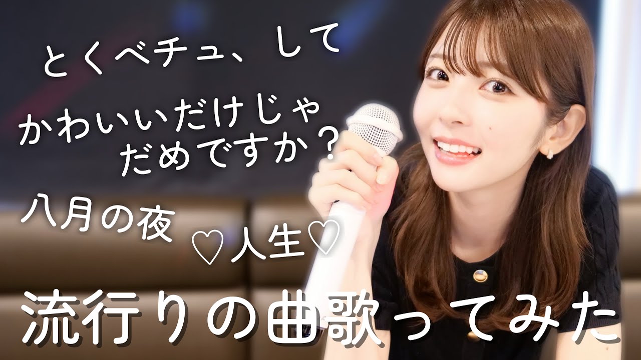 【90点超え連発？！】流行りの曲でカラオケしたらキツすぎた😂💦