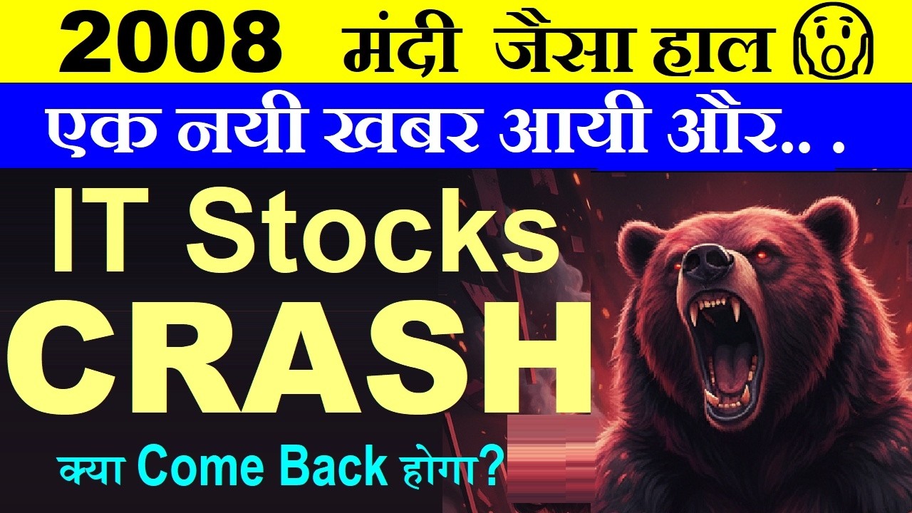 2008 मंदी जैसा हाल😱 एक नयी खबर आयी और IT Stocks CRASH📉🔴 why it shares fall today🔴IBM COBOL🔴anthropic