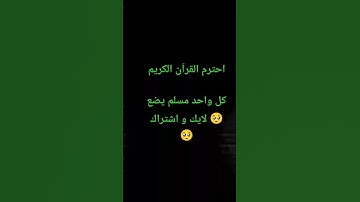 (قال لا تخافا أنني معكما اسمع وارى ) القارئ يوسف عثمان