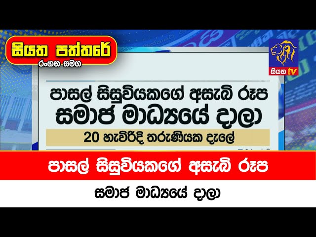 පාසල් සිසුවියකගේ අසැබි රූප සමාජ මාධ්‍යයේ දාලා