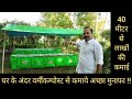 40 मीटर के अंदर लाखो की कमाई || घर के अंदर वर्मीकम्पोस्ट से कमाये || Vermicomposting || Hello Kisaan