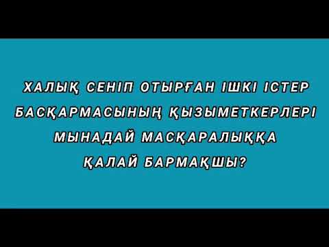 Бейне: Кеңсені қалай орыстандыру керек