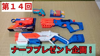 14th Nerf Giveaway! (N Series) - YouTube