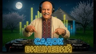 Садок вишневий — Епічне переродження української душі! DJ Тарас Шевченко | Ethno Deep House
