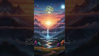 "Holy Quran Recitation of Surah Ash–Shura for Relaxation" Urdu Translation #quranpakur#short