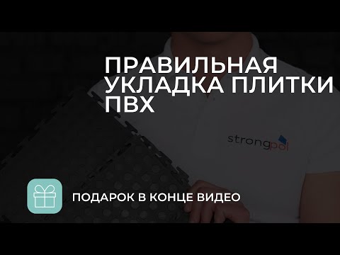 Укладка модульной плитки.