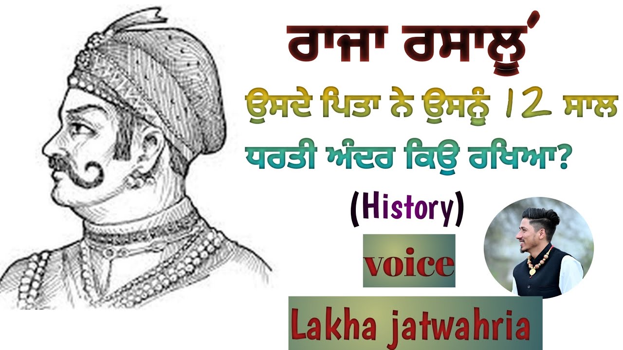 Raja rasalu | biography | lenguage in punjabi | punjabi story - YouTube