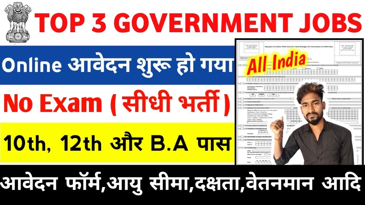 top 3 government jobs in india | sarkari job vacancy 2023 | new govt ...