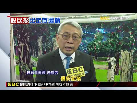 28萬股民傻眼！台塑「配息1元」 挨轟比定存爛 @ebcch51