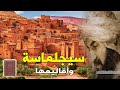 سجلماسة التاريخ من كتاب وصف إفريقيا ل حسن الوزان سجلماسة التاريخ من كتاب وصف إفريقيا ل حسن الوزان