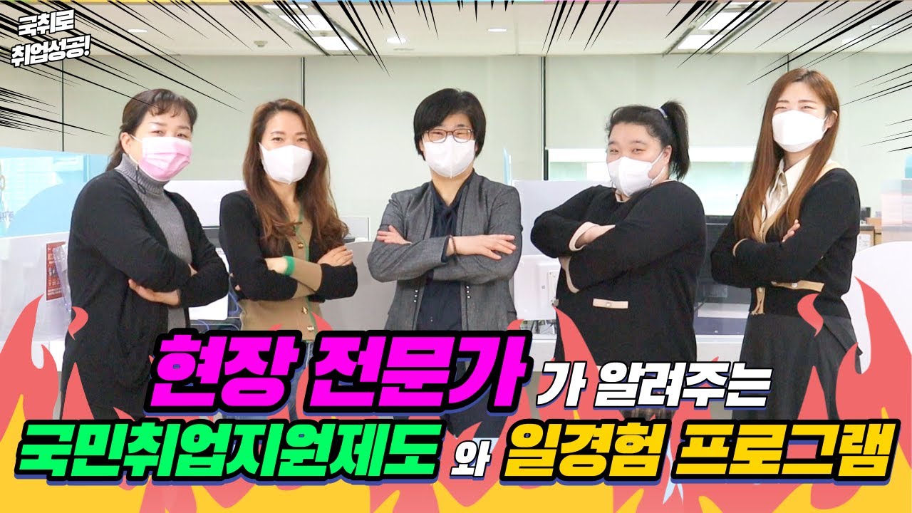 국민취업지원제도 워크넷 Update 2022 국민취업지원제도 자세히 알아보자! (with 강남고용센터)
