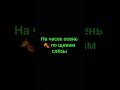#последнийденьлета #31августа
