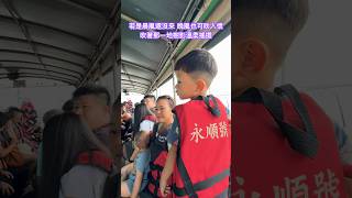 Raft明峰坐船看風景，小孩也有小孩的煩惱 #cute #cutechild #胖貓 #shorts #youtubeshorts #fishingboat