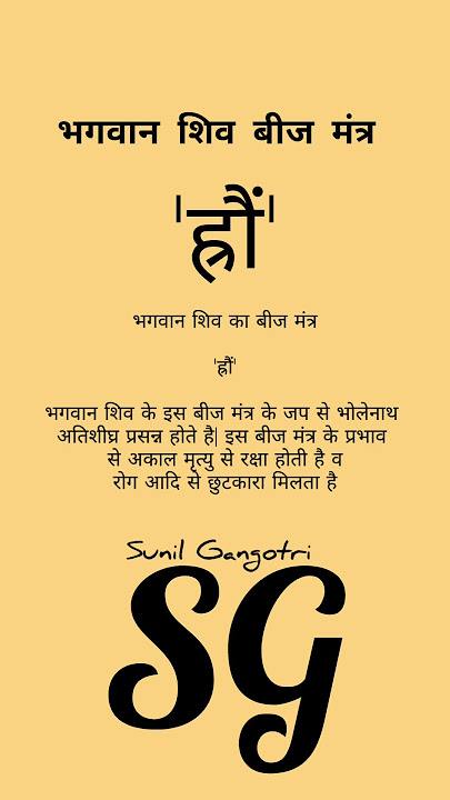 Lord Shiva Beej Mantra - Bholenath Beej Mantra Jaap Bhajan #harharmahadev #jaishreeram #sitaram #ram