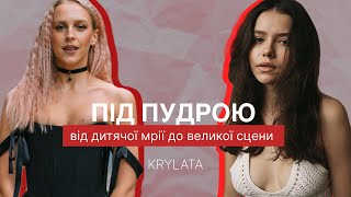 картинка: Як стати співачкою? Інтерв'ю з Krylata та секрети успіху!