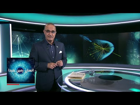 انسان زمین فردا کشف ذره هیگز آیا معمای مهبانگ حل می شود