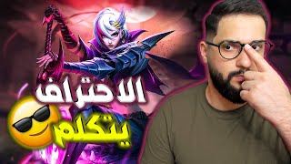 موبايل ليجند: الاحتراف يتكلم | بنديتا 🔥🔥🔥 | Mobile Legends screenshot 5