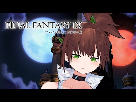 【ファイナルファンタジー9】物語が始まる【高山ことり】