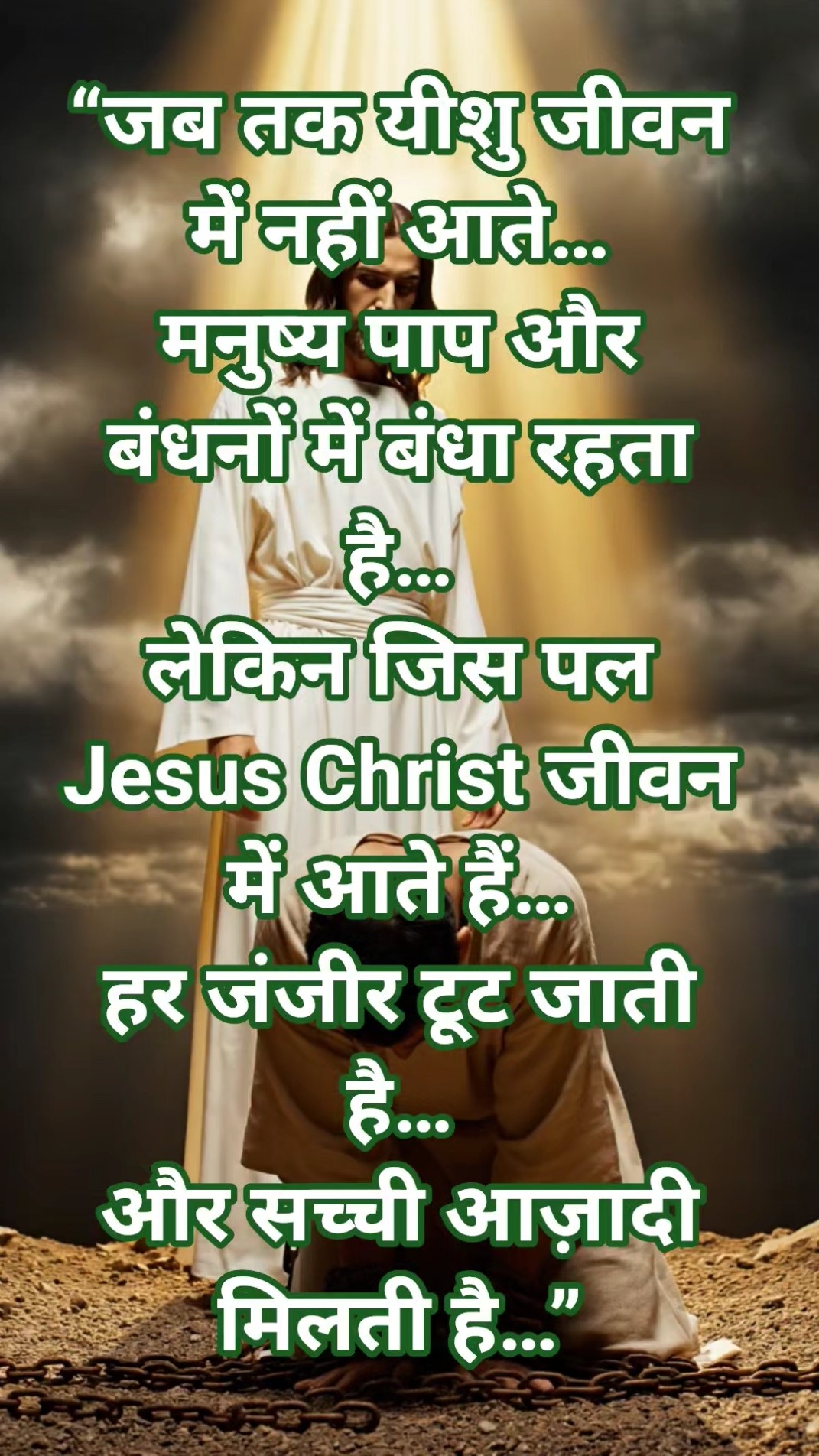 ✝यीशु वचन - ShareChat