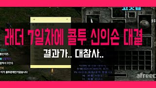 NATEON 디아블로2 시청자 신의손 대결  Diablo2