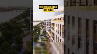 СТАТУСНОЕ Место Петроградки с ВИДОМ на Крестовский остров / Плюсы ЖК &quot;ЛДМ&quot; #видовыеквартиры