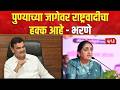 Dattatray Bharne | Sunetra Pawar | सुनेत्रा पवारांची विधान परिषद निवडणुकीसंदर्भात बैठक | Ajit Pawar