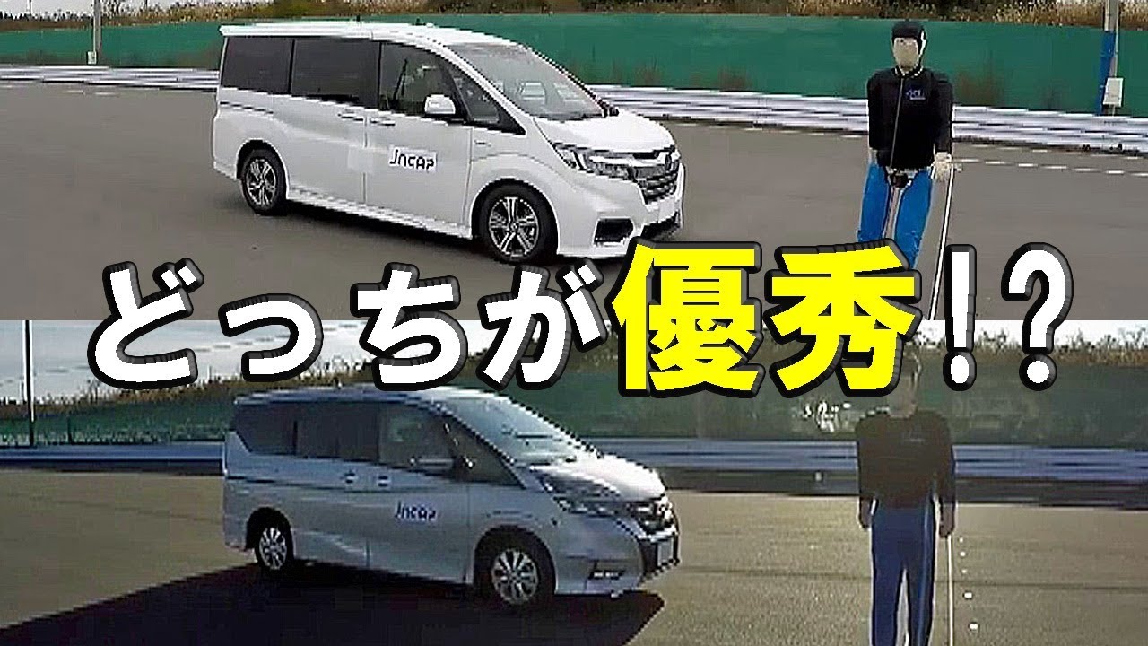 ホンダ 新型ステップワゴン ハイブリッド Vs 日産 セレナ 自動ブレーキ どっちが優秀 Youtube