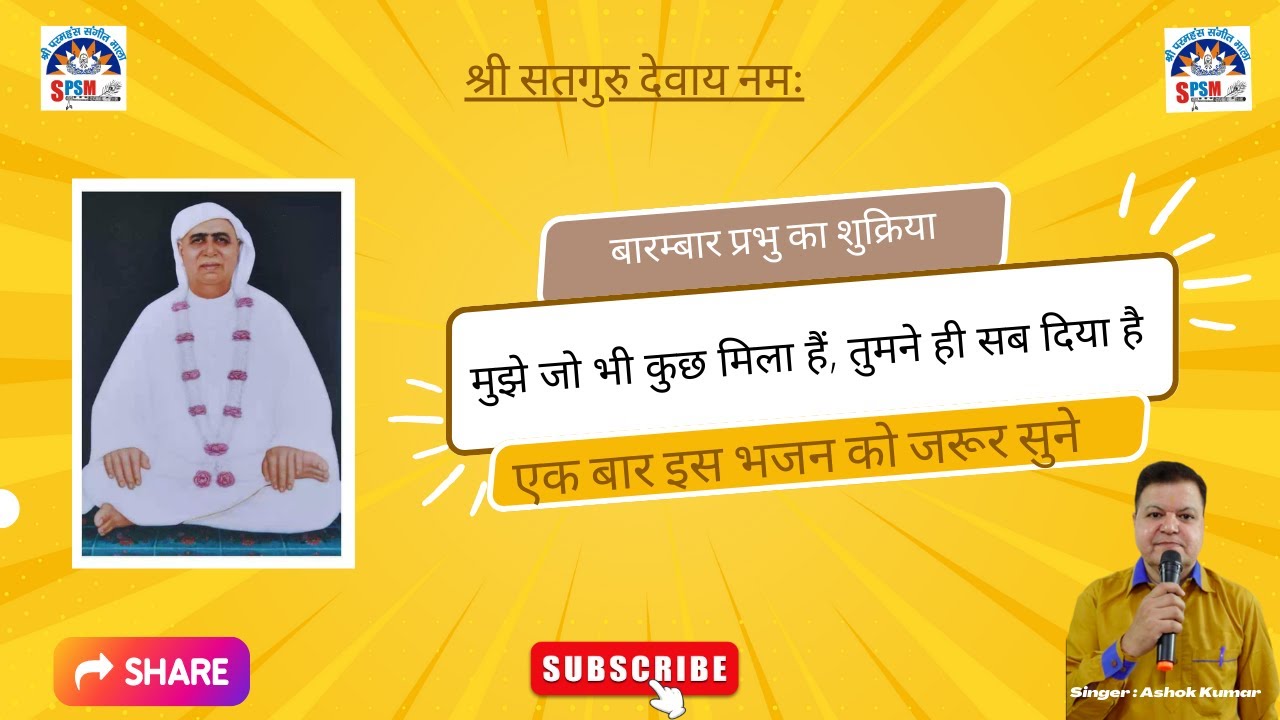 Mujhe Jo Bhi Kuch Mila Hain, Prabhu Tumne Hi Sab Diya Hain 🙏🙏🙏🙏🙏