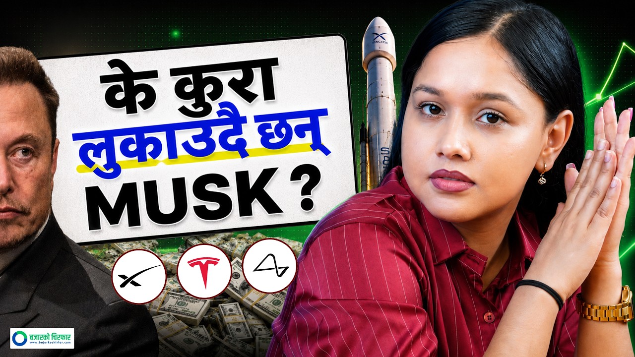इतिहासकै सबैभन्दा ठूलो IPO को कथा, के छ त्यस्तो Elon Musk को SPACE X मा ? Suloja Tiwari |