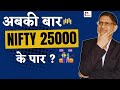 Indian stock market rally 2024 i nifty to cross 25000 when  phronesis investor academy hindi i